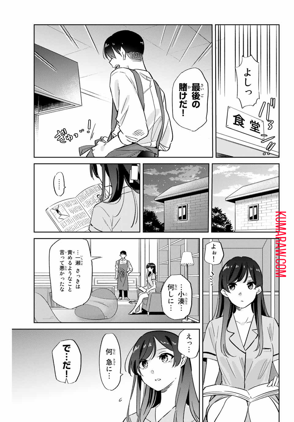 五輪の女神さま〜なでしこ寮のメダルごはん〜 第5.1話 - Page 11