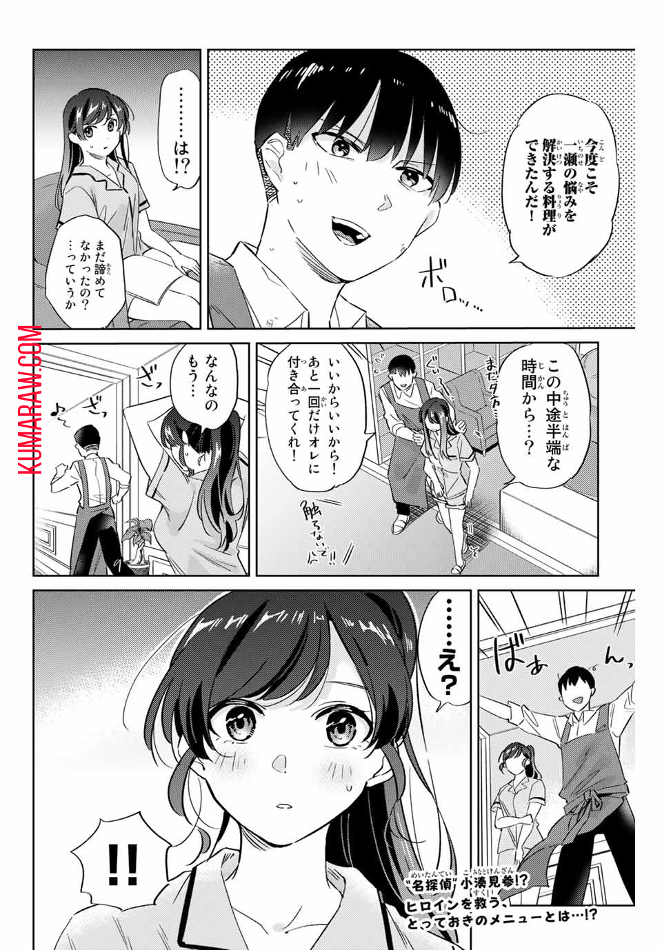 五輪の女神さま〜なでしこ寮のメダルごはん〜 第5.1話 - Page 12