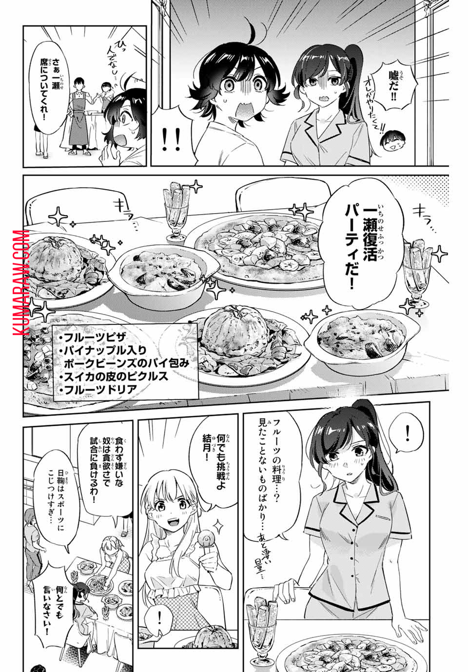 五輪の女神さま〜なでしこ寮のメダルごはん〜 第5.2話 - Page 2