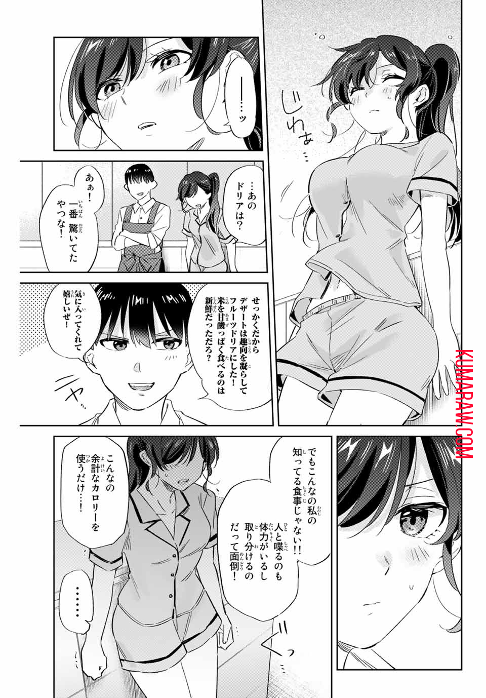 五輪の女神さま〜なでしこ寮のメダルごはん〜 第5.2話 - Page 11