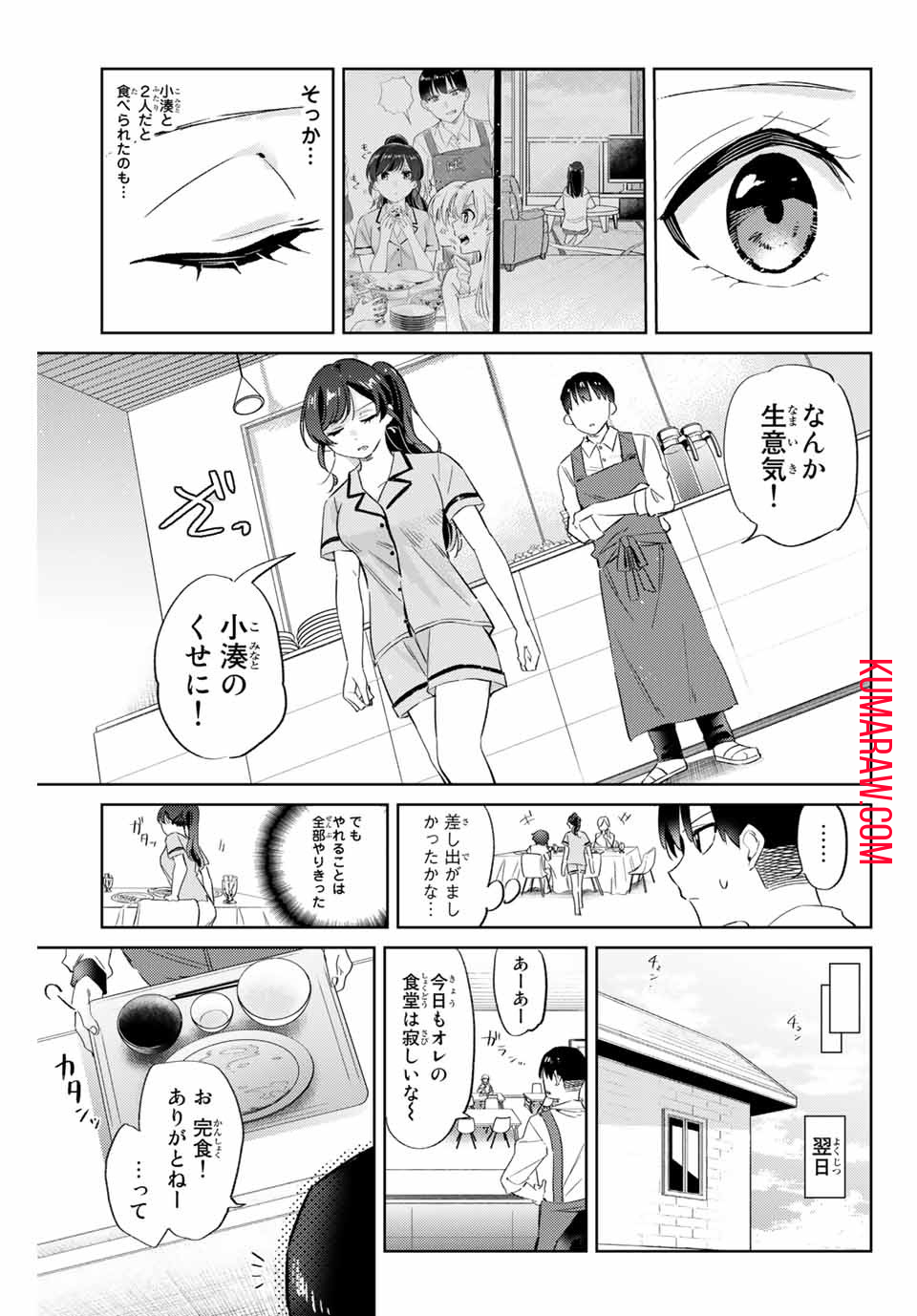 五輪の女神さま〜なでしこ寮のメダルごはん〜 第5.2話 - Page 14