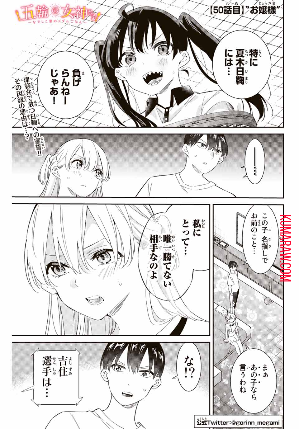 五輪の女神さま〜なでしこ寮のメダルごはん〜 第50話 - Page 2