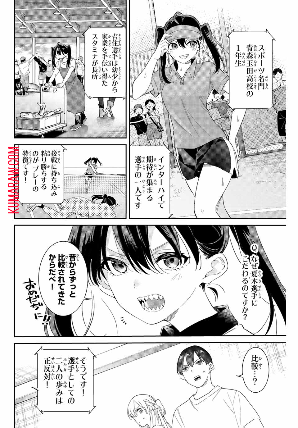 五輪の女神さま〜なでしこ寮のメダルごはん〜 第50話 - Page 3