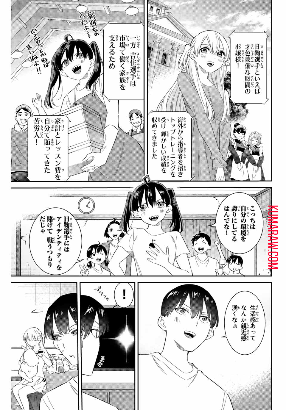 五輪の女神さま〜なでしこ寮のメダルごはん〜 第50話 - Page 4