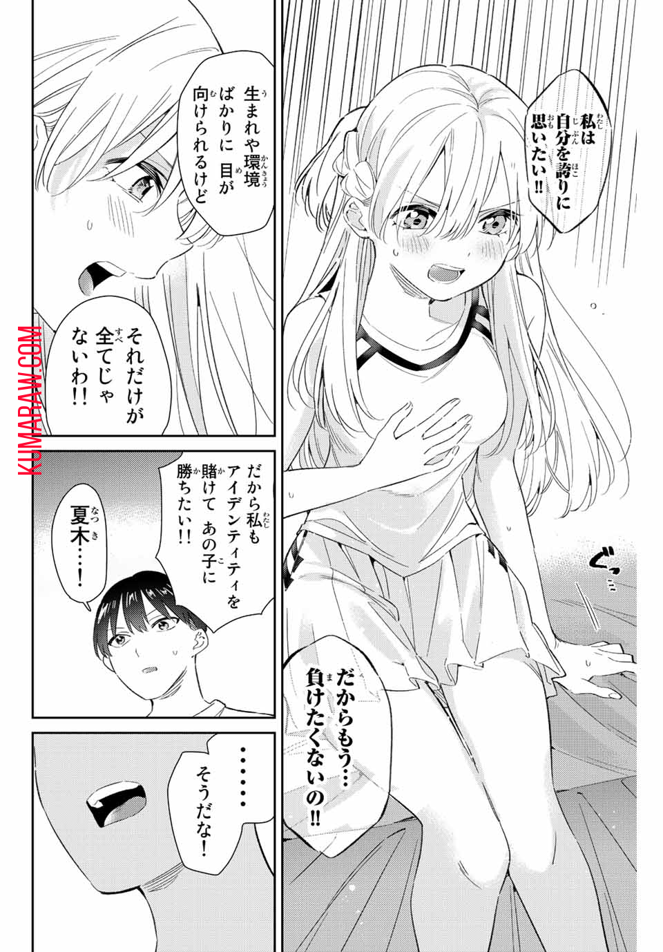 五輪の女神さま〜なでしこ寮のメダルごはん〜 第50話 - Page 8