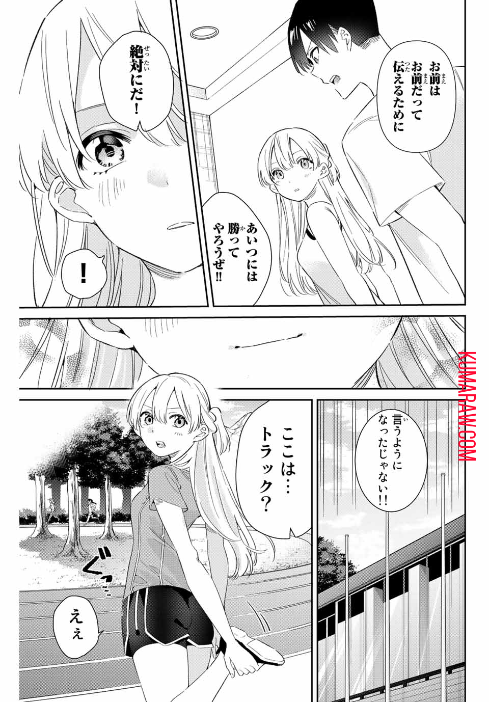 五輪の女神さま〜なでしこ寮のメダルごはん〜 第50話 - Page 9