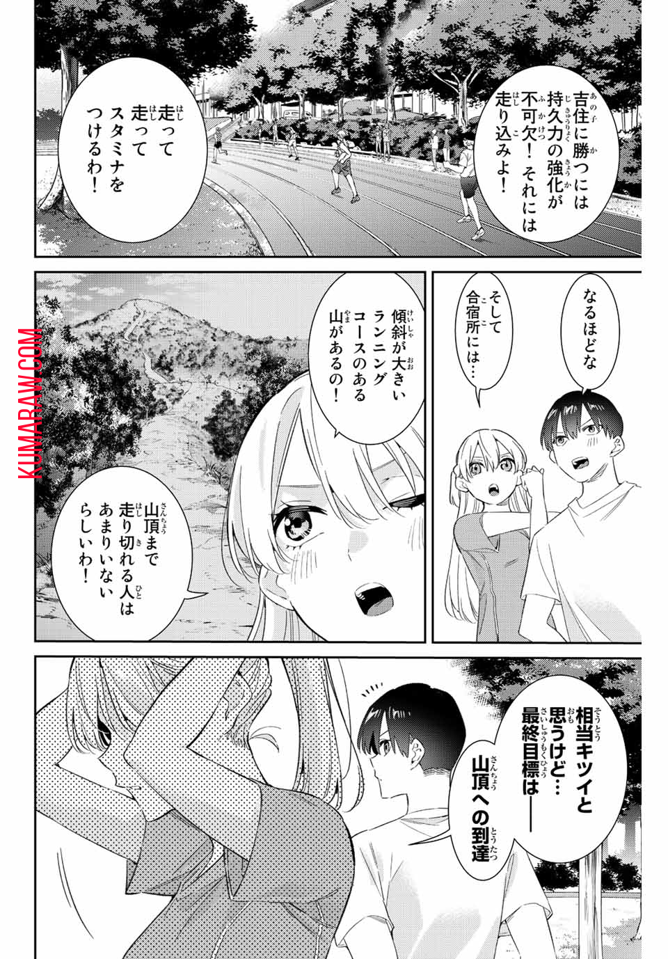 五輪の女神さま〜なでしこ寮のメダルごはん〜 第50話 - Page 11