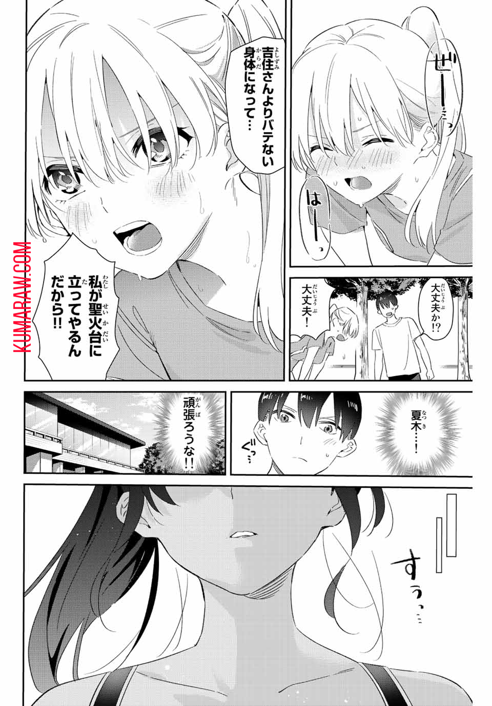 五輪の女神さま〜なでしこ寮のメダルごはん〜 第50話 - Page 13