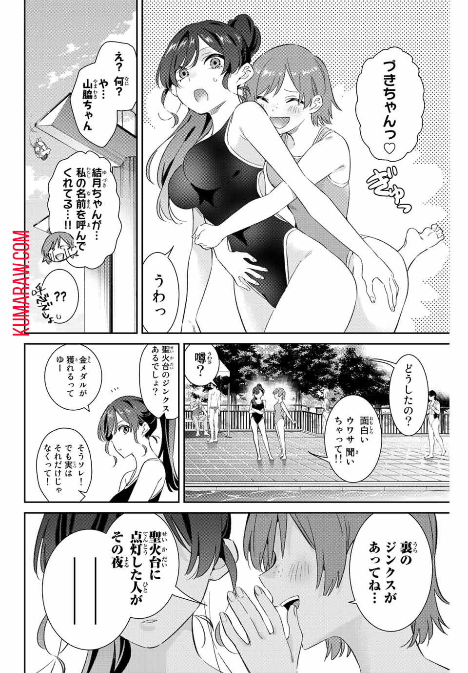 五輪の女神さま〜なでしこ寮のメダルごはん〜 第50話 - Page 15