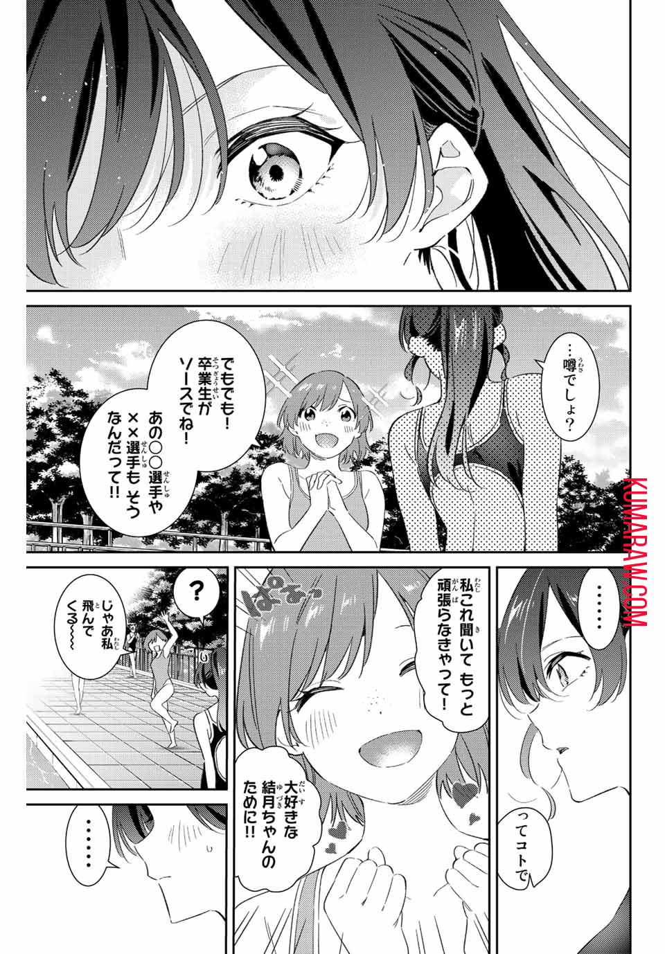 五輪の女神さま〜なでしこ寮のメダルごはん〜 第50話 - Page 16