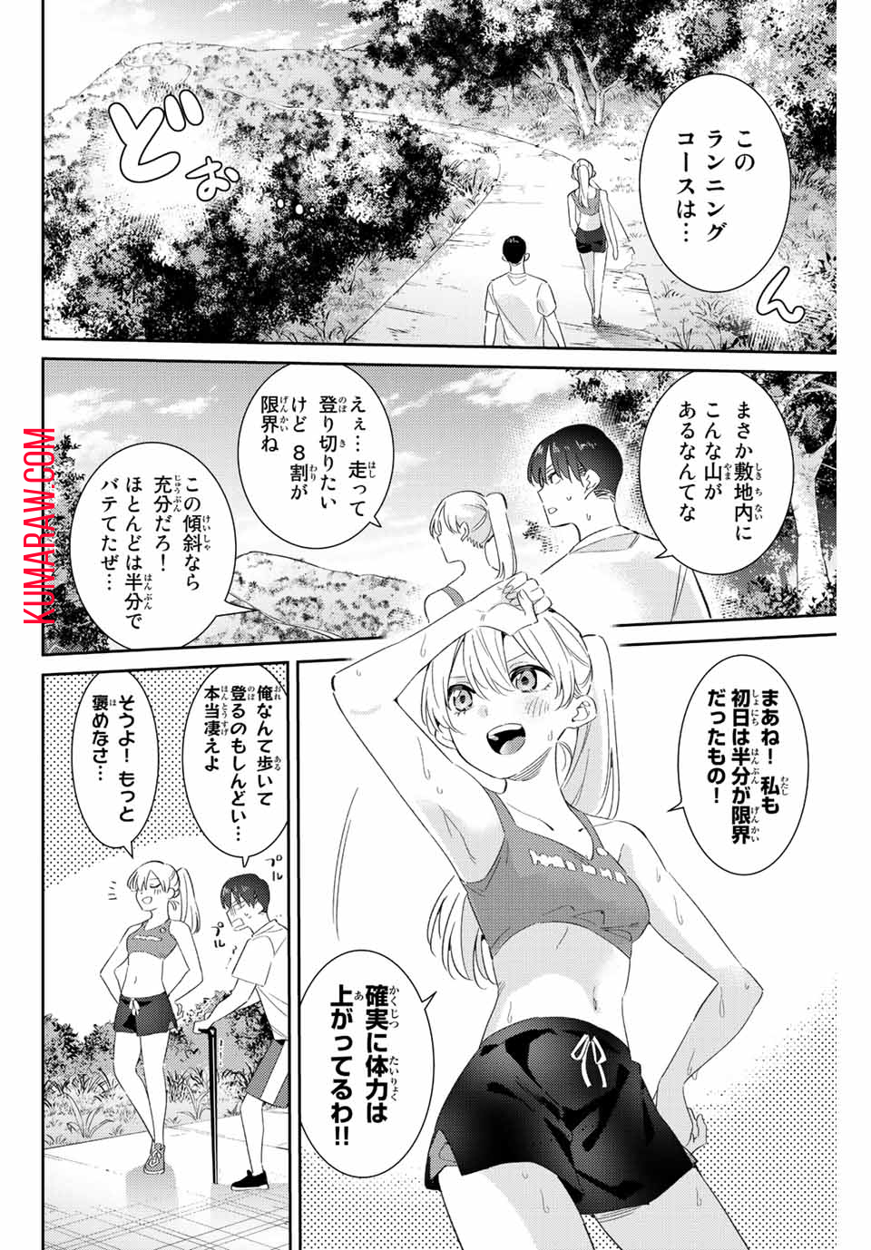 五輪の女神さま〜なでしこ寮のメダルごはん〜 第51話 - Page 2