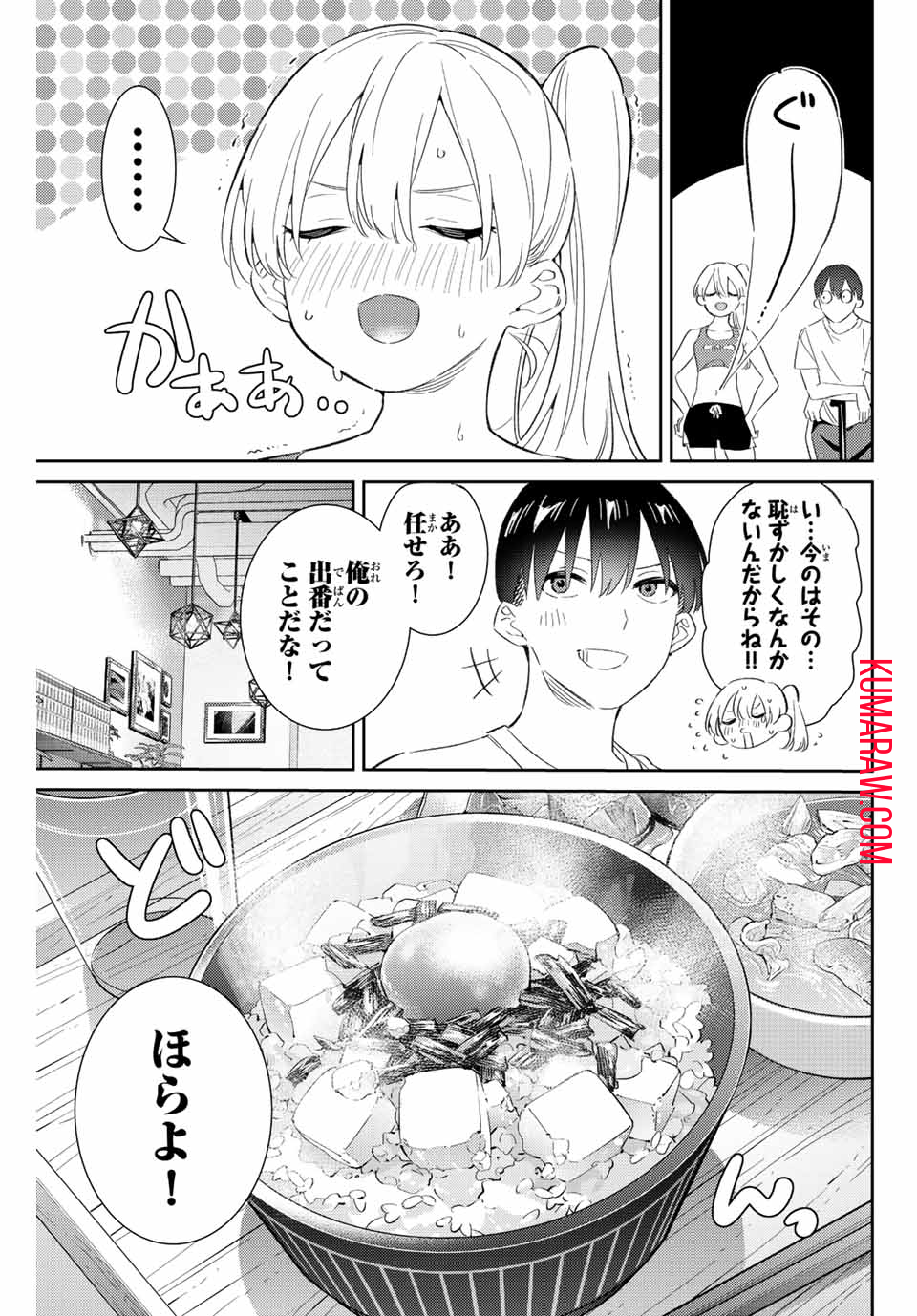 五輪の女神さま〜なでしこ寮のメダルごはん〜 第51話 - Page 3