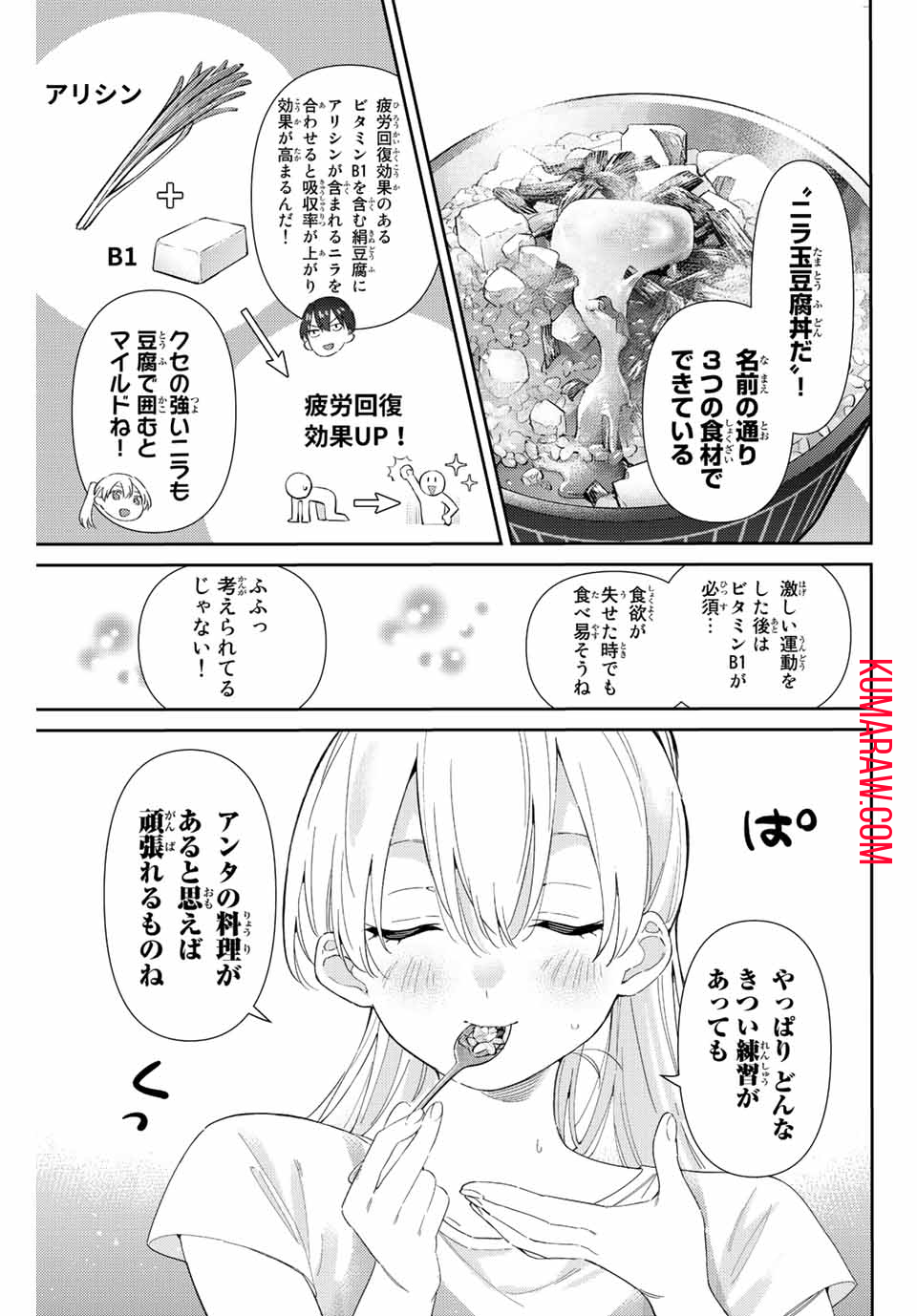 五輪の女神さま〜なでしこ寮のメダルごはん〜 第51話 - Page 5