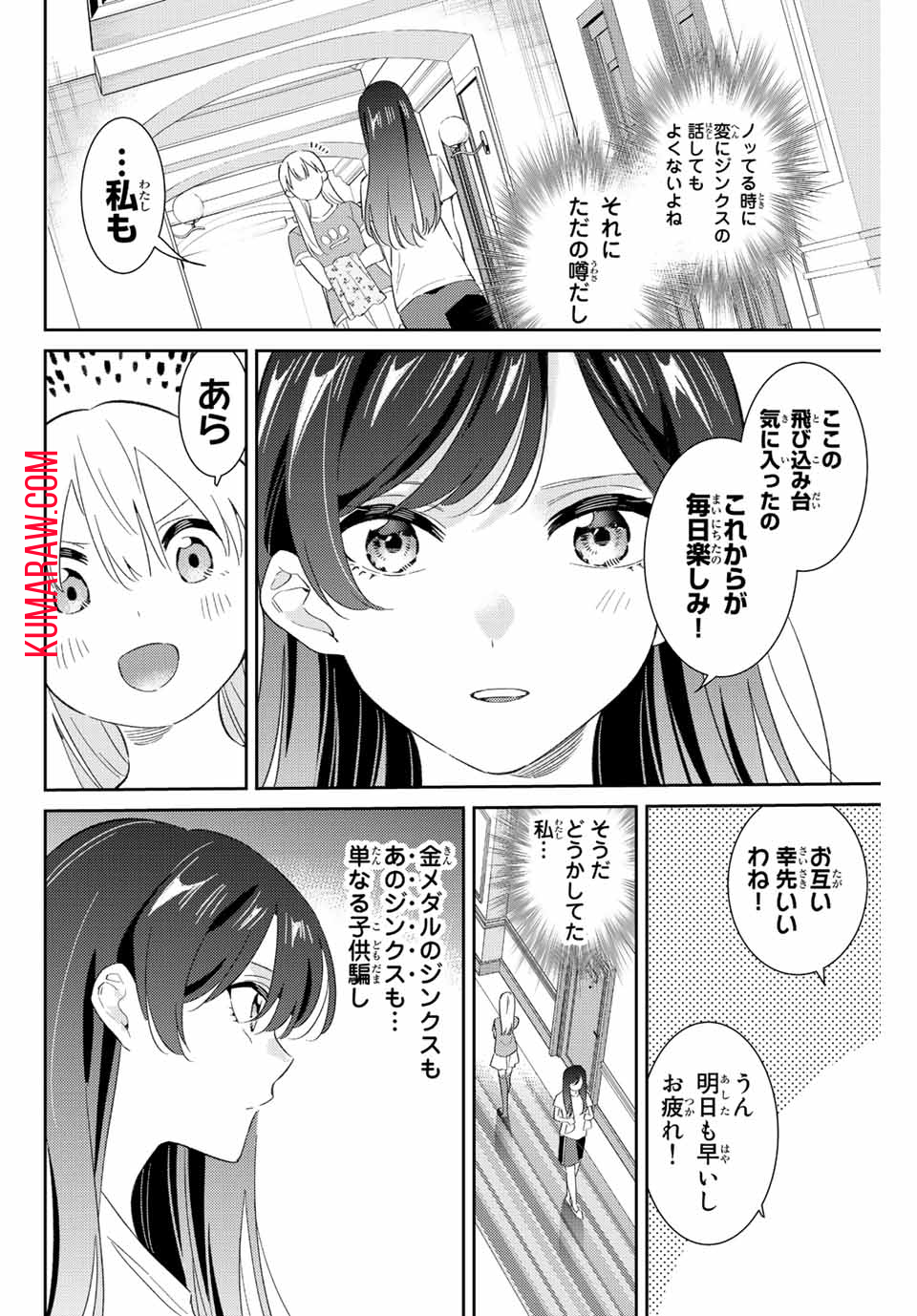 五輪の女神さま〜なでしこ寮のメダルごはん〜 第51話 - Page 8