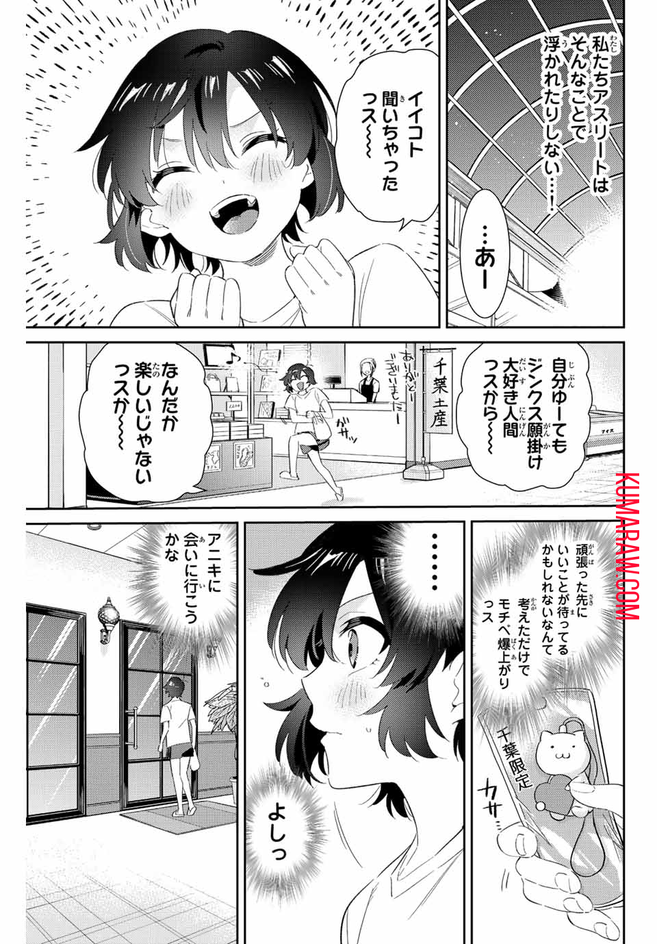 五輪の女神さま〜なでしこ寮のメダルごはん〜 第51話 - Page 10