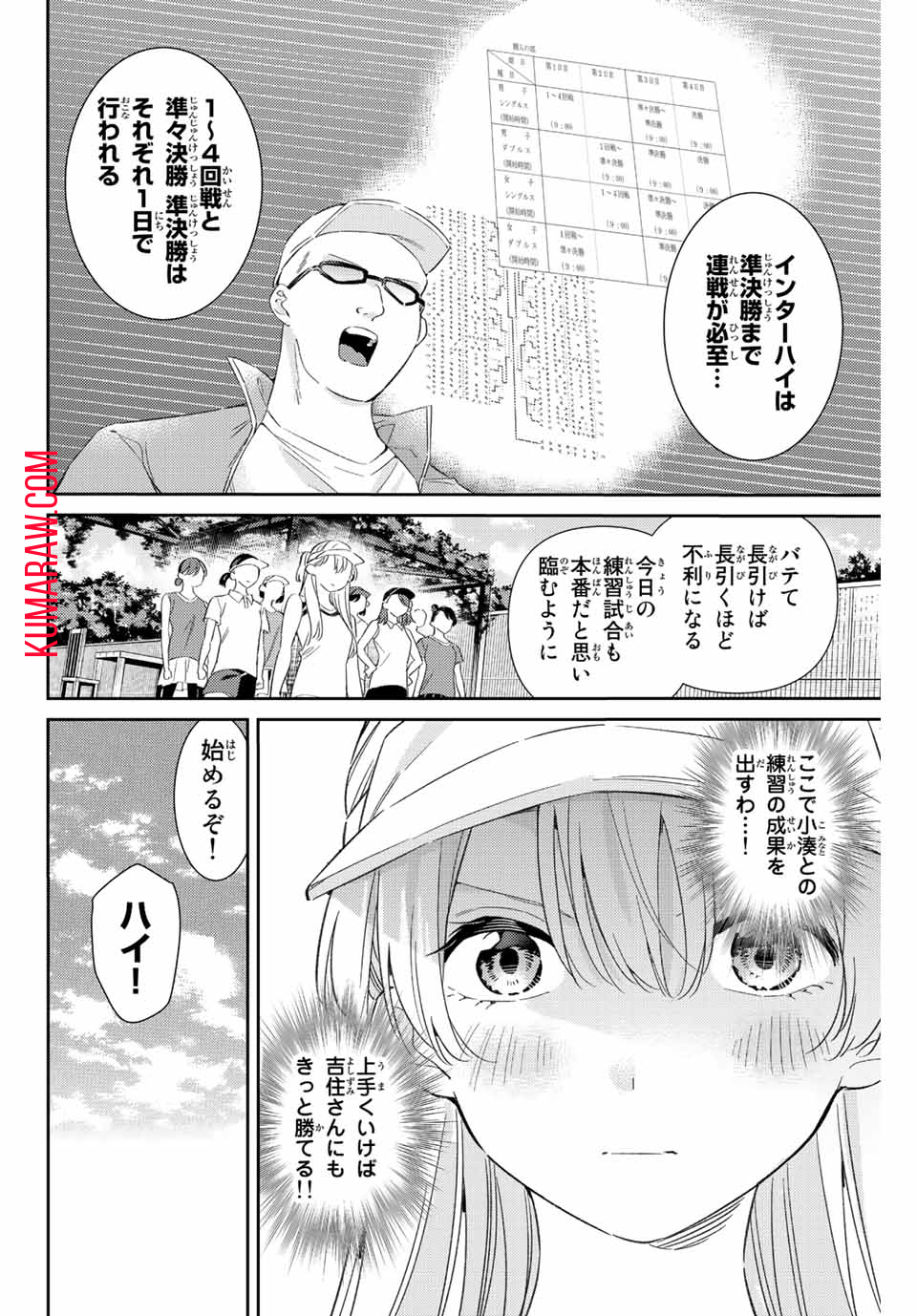 五輪の女神さま〜なでしこ寮のメダルごはん〜 第51話 - Page 12