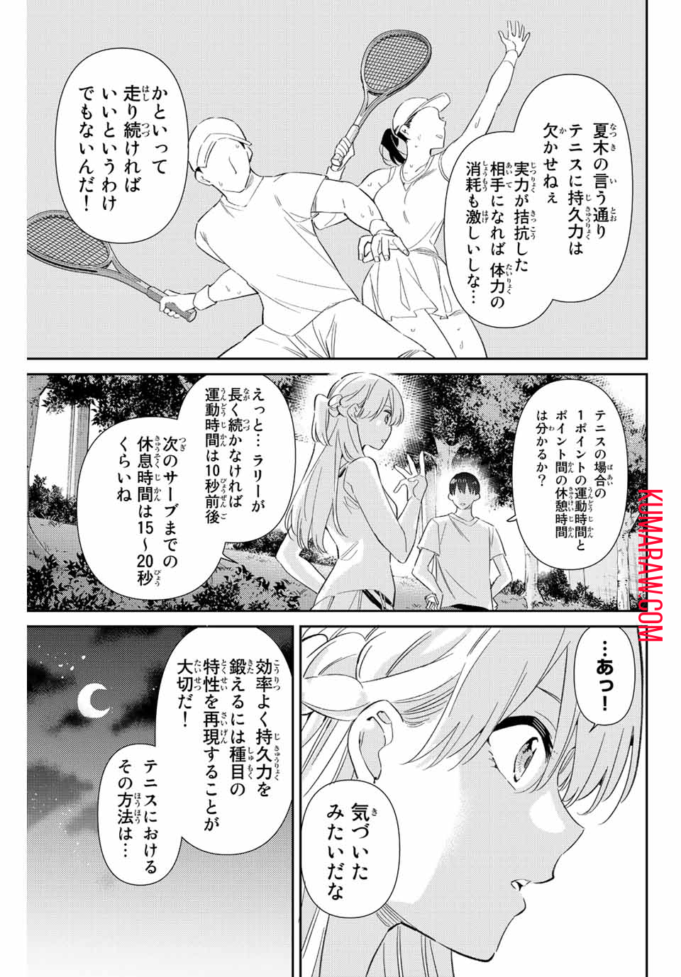 五輪の女神さま〜なでしこ寮のメダルごはん〜 第52話 - Page 4