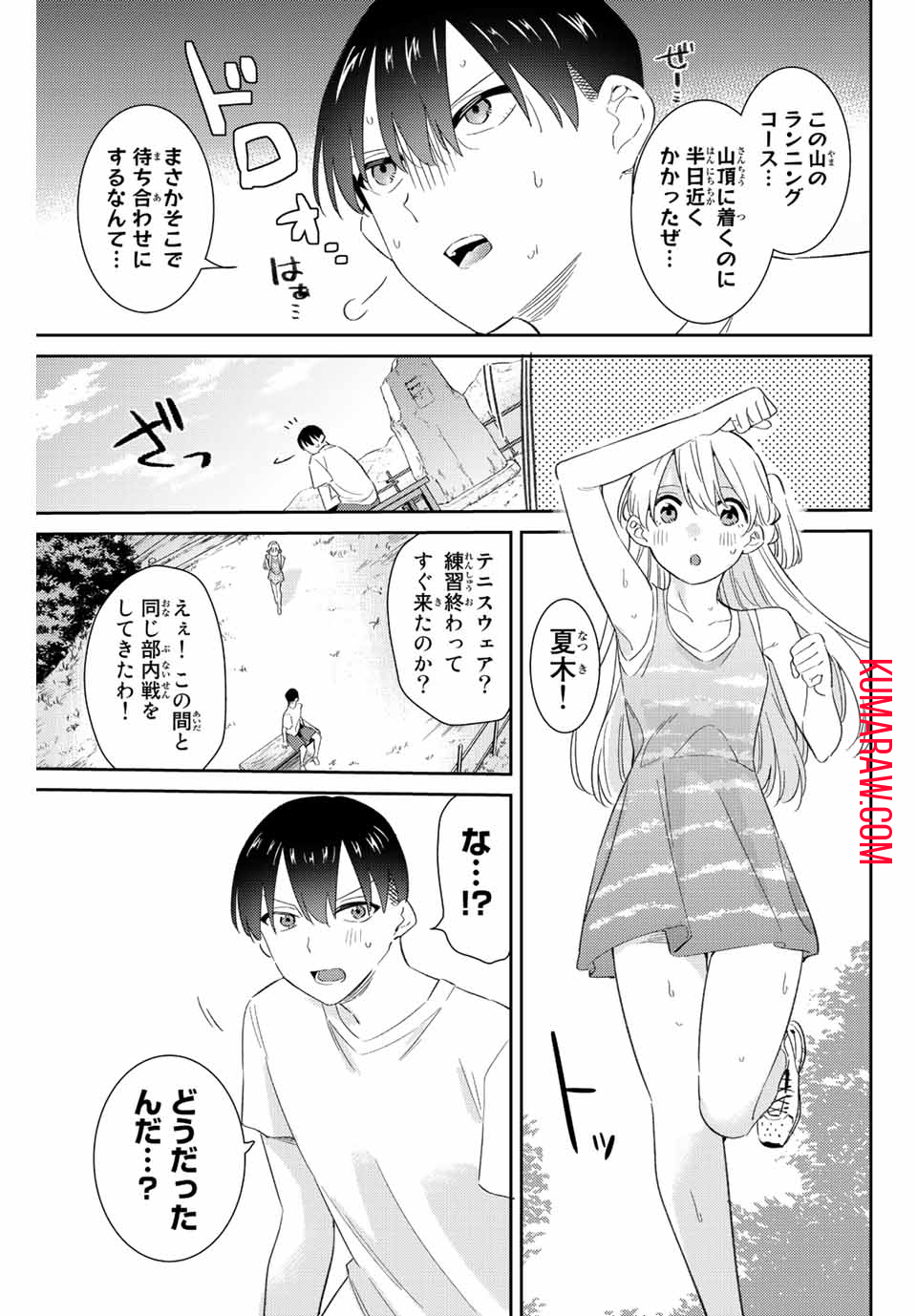 五輪の女神さま〜なでしこ寮のメダルごはん〜 第52話 - Page 9