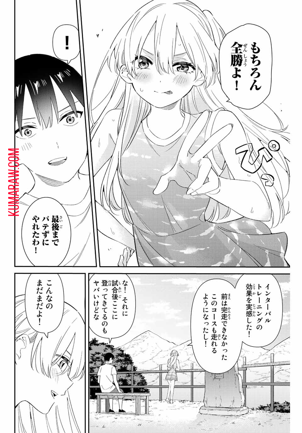 五輪の女神さま〜なでしこ寮のメダルごはん〜 第52話 - Page 10