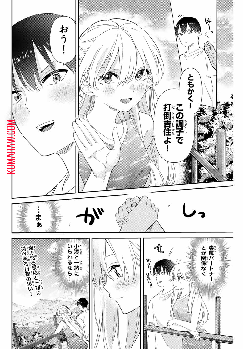 五輪の女神さま〜なでしこ寮のメダルごはん〜 第52話 - Page 18