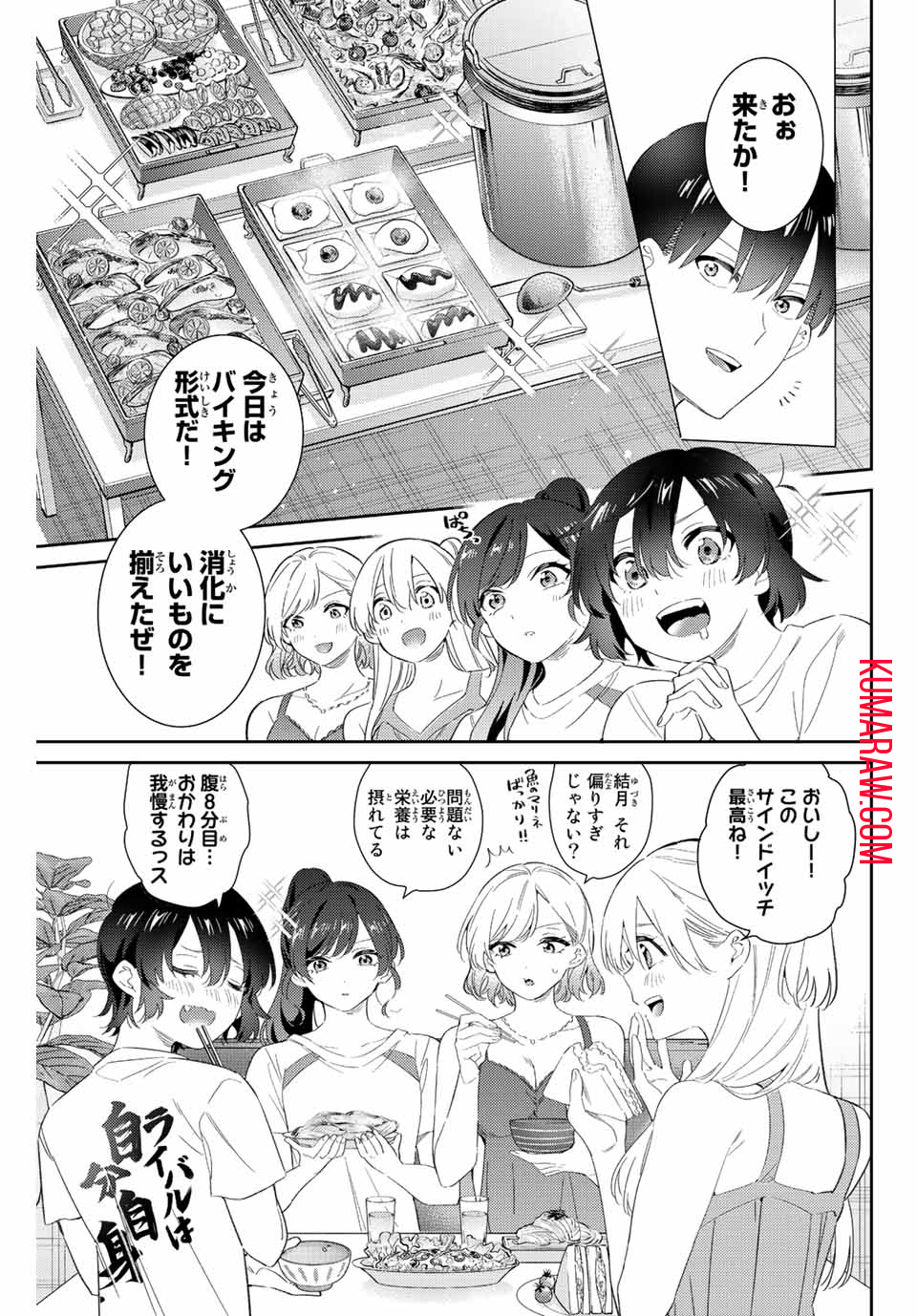 五輪の女神さま〜なでしこ寮のメダルごはん〜 第53話 - Page 4