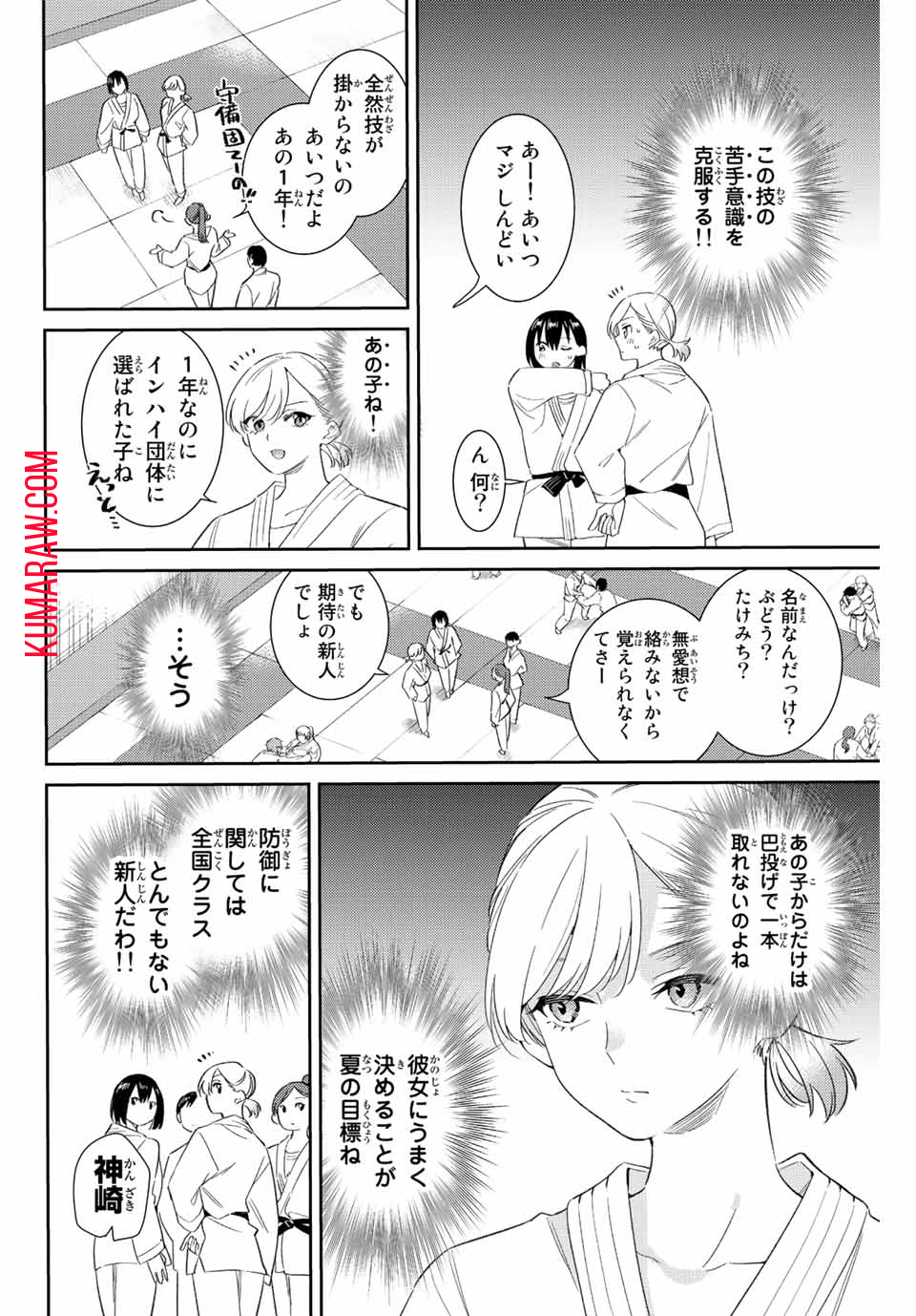 五輪の女神さま〜なでしこ寮のメダルごはん〜 第53話 - Page 12