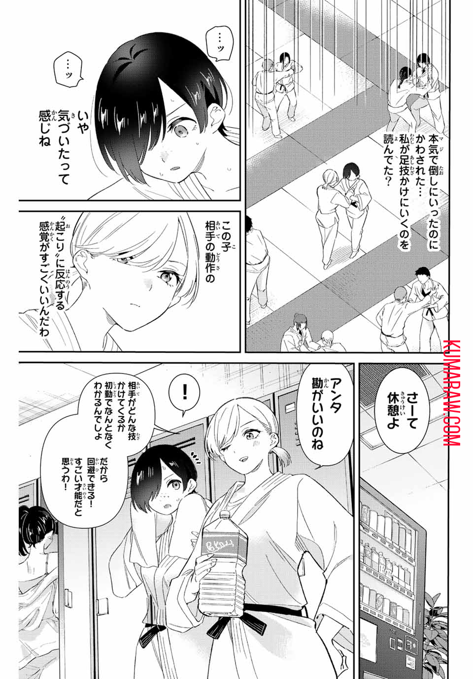 五輪の女神さま〜なでしこ寮のメダルごはん〜 第54話 - Page 4