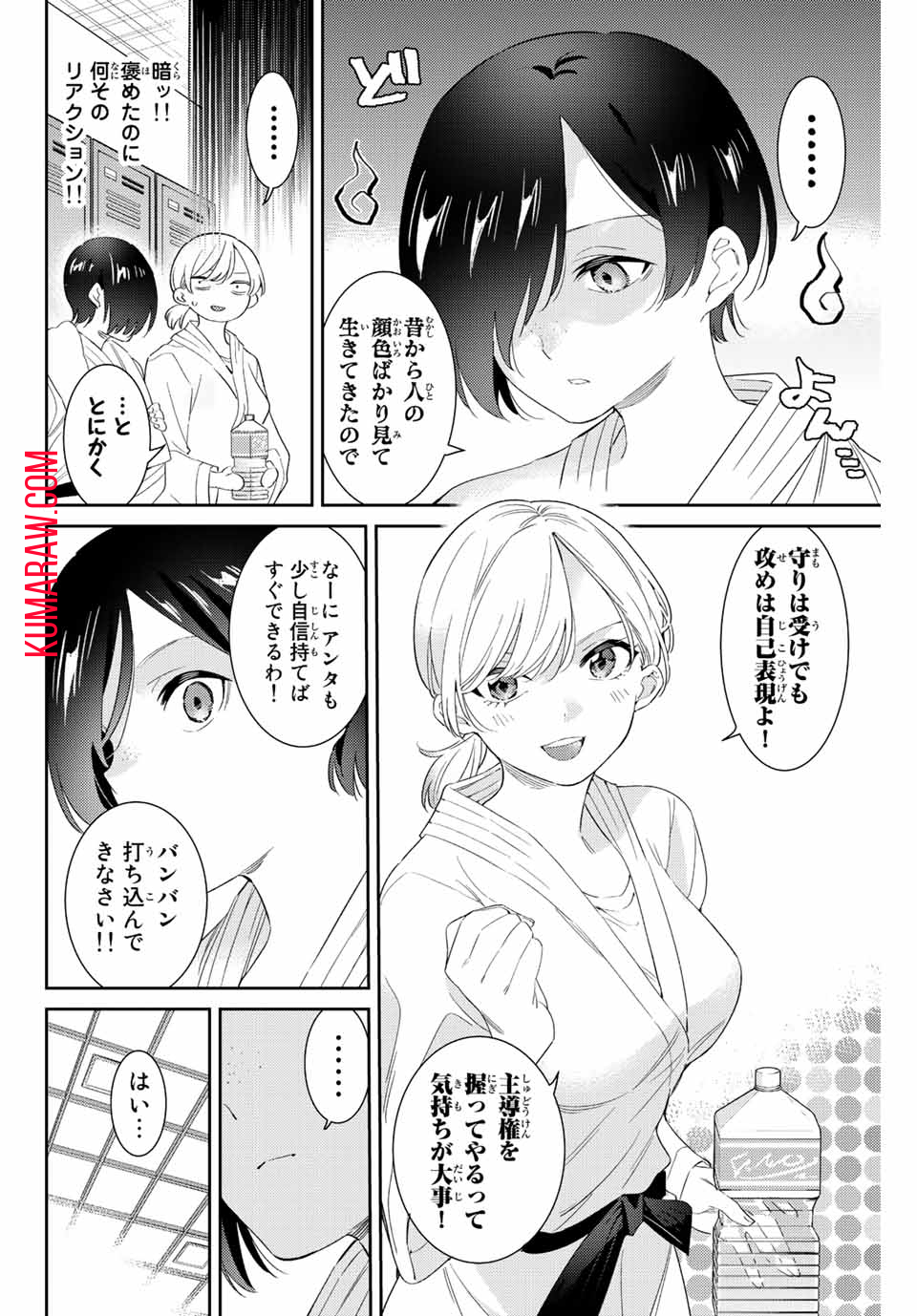 五輪の女神さま〜なでしこ寮のメダルごはん〜 第54話 - Page 4