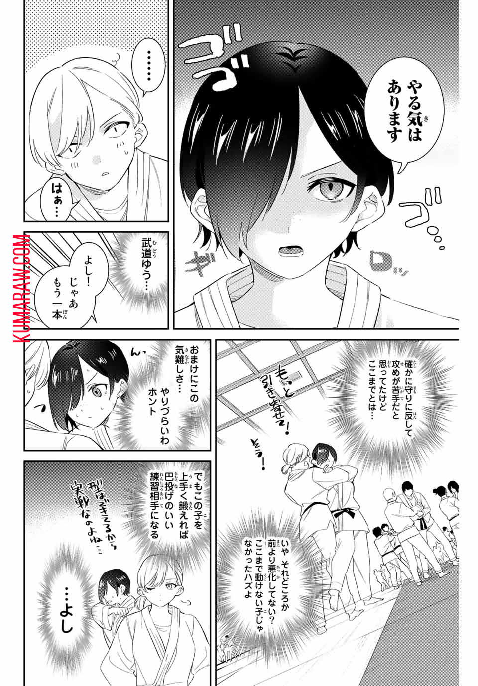 五輪の女神さま〜なでしこ寮のメダルごはん〜 第54話 - Page 8