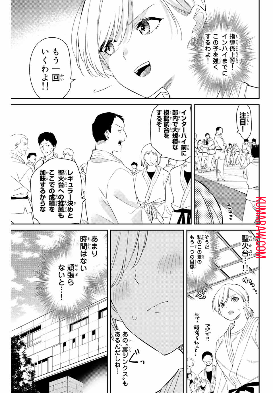 五輪の女神さま〜なでしこ寮のメダルごはん〜 第54話 - Page 9