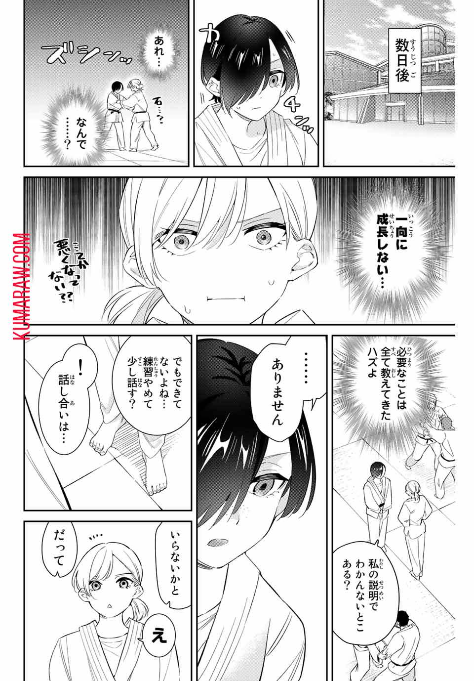 五輪の女神さま〜なでしこ寮のメダルごはん〜 第54話 - Page 10