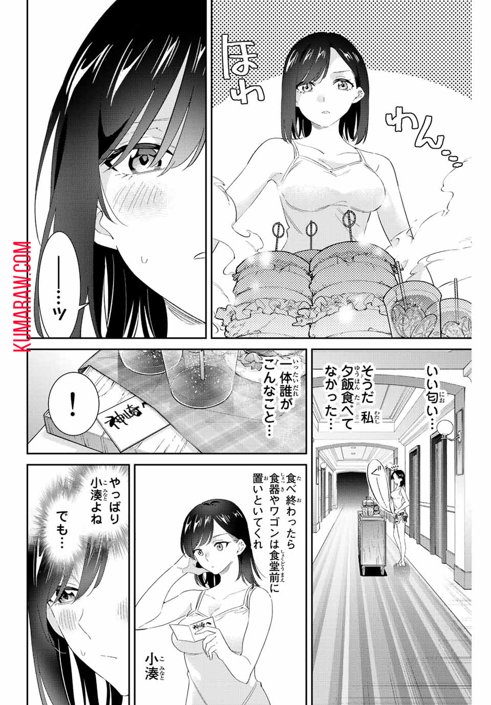 五輪の女神さま〜なでしこ寮のメダルごはん〜 第55話 - Page 2