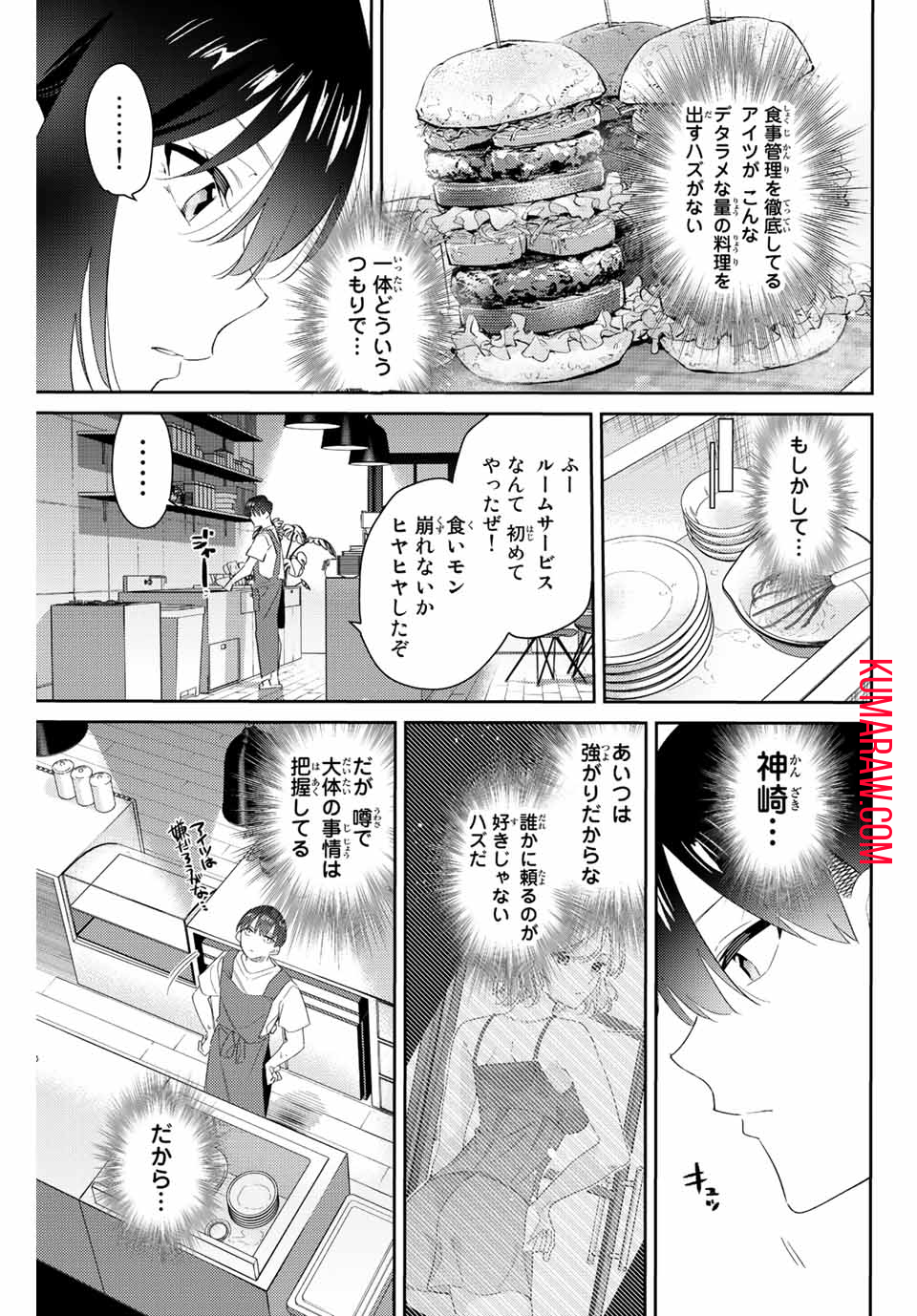 五輪の女神さま〜なでしこ寮のメダルごはん〜 第55話 - Page 3