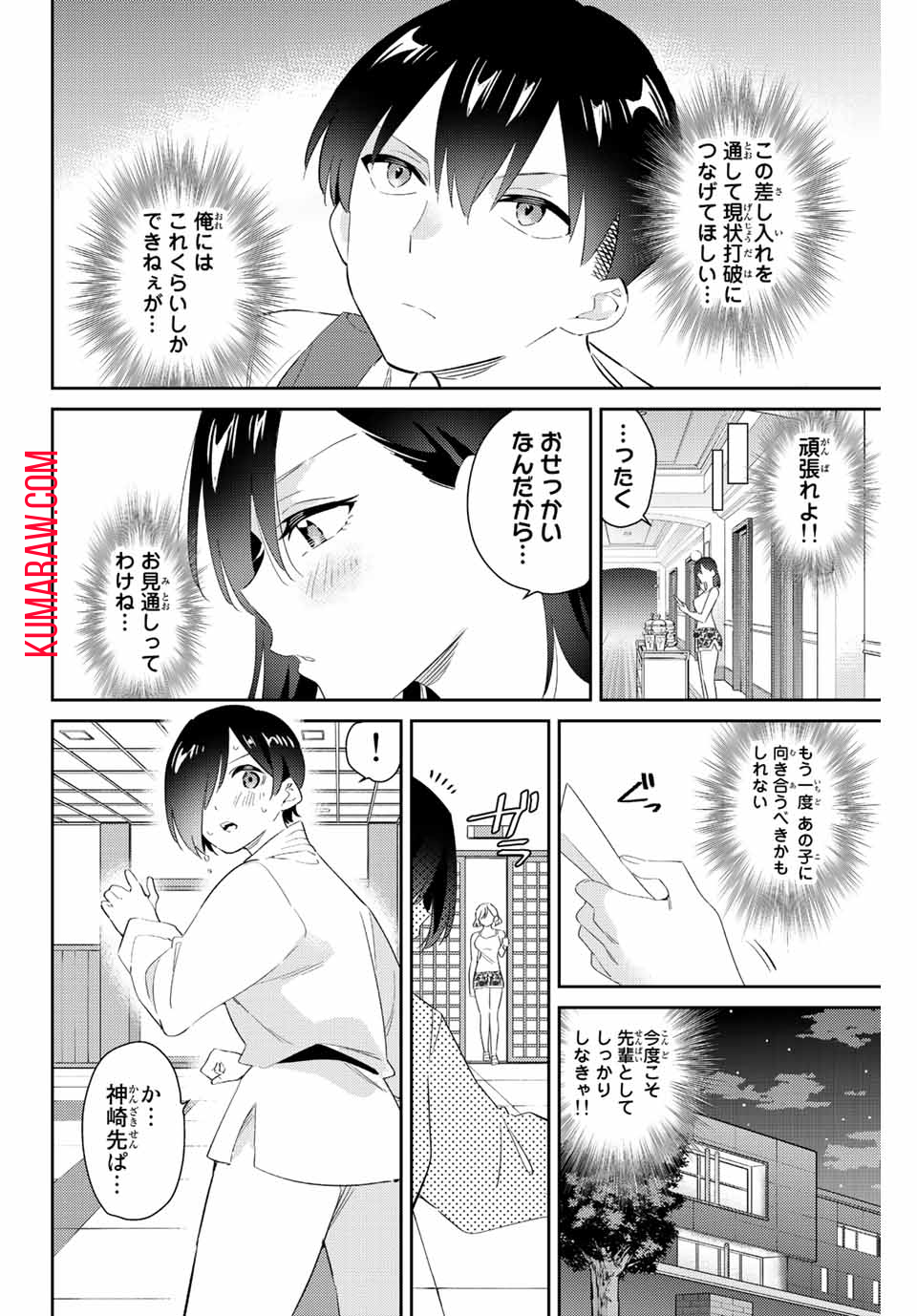 五輪の女神さま〜なでしこ寮のメダルごはん〜 第55話 - Page 4