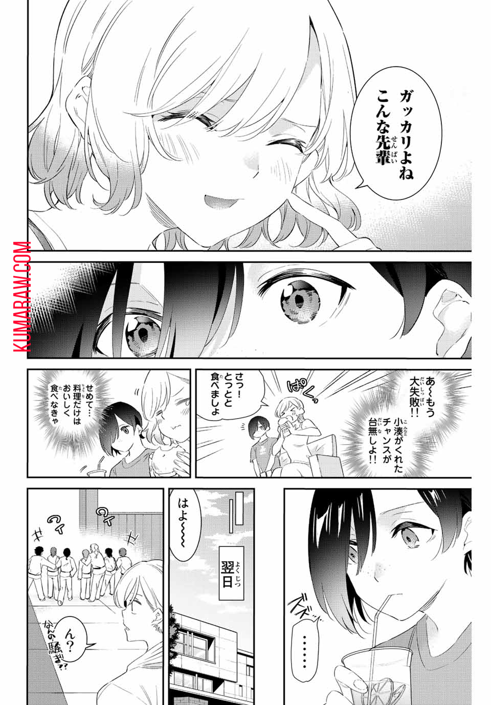 五輪の女神さま〜なでしこ寮のメダルごはん〜 第55話 - Page 11