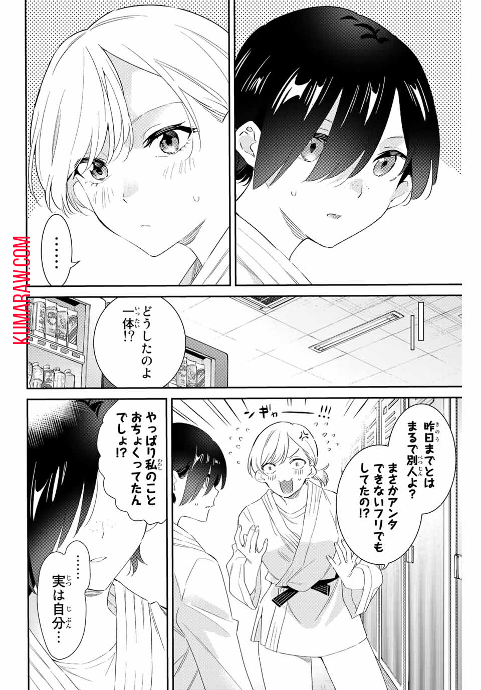 五輪の女神さま〜なでしこ寮のメダルごはん〜 第55話 - Page 13