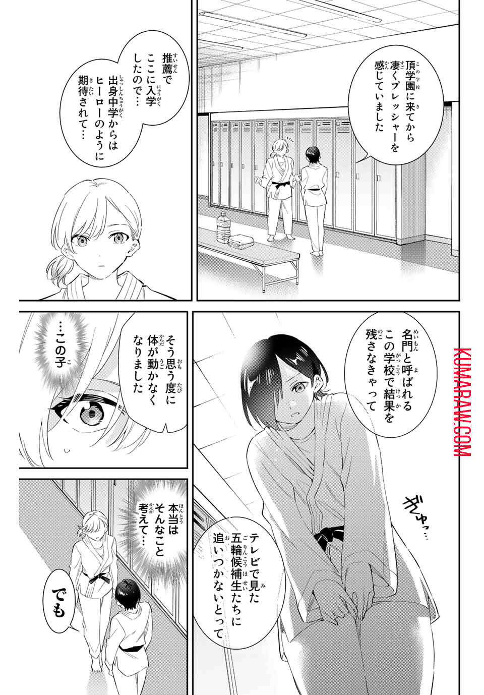 五輪の女神さま〜なでしこ寮のメダルごはん〜 第55話 - Page 13