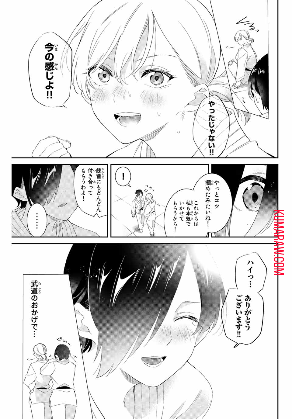 五輪の女神さま〜なでしこ寮のメダルごはん〜 第55話 - Page 18