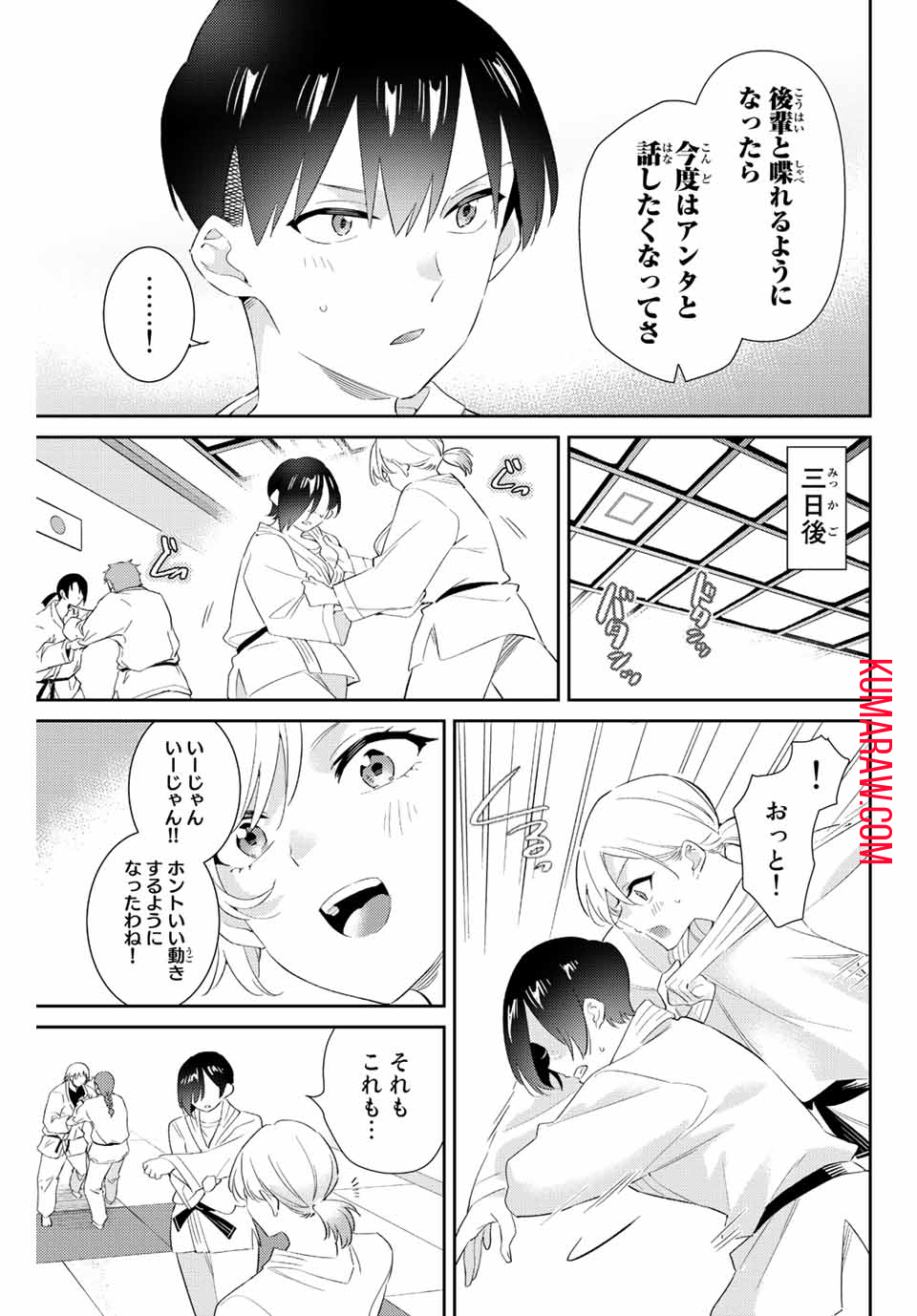 五輪の女神さま〜なでしこ寮のメダルごはん〜 第56話 - Page 4