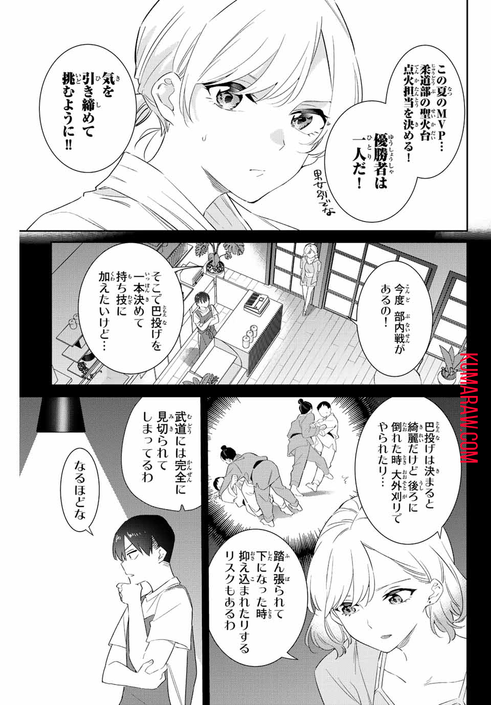 五輪の女神さま〜なでしこ寮のメダルごはん〜 第56話 - Page 6