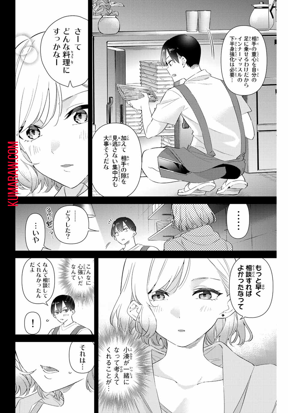 五輪の女神さま〜なでしこ寮のメダルごはん〜 第56話 - Page 6