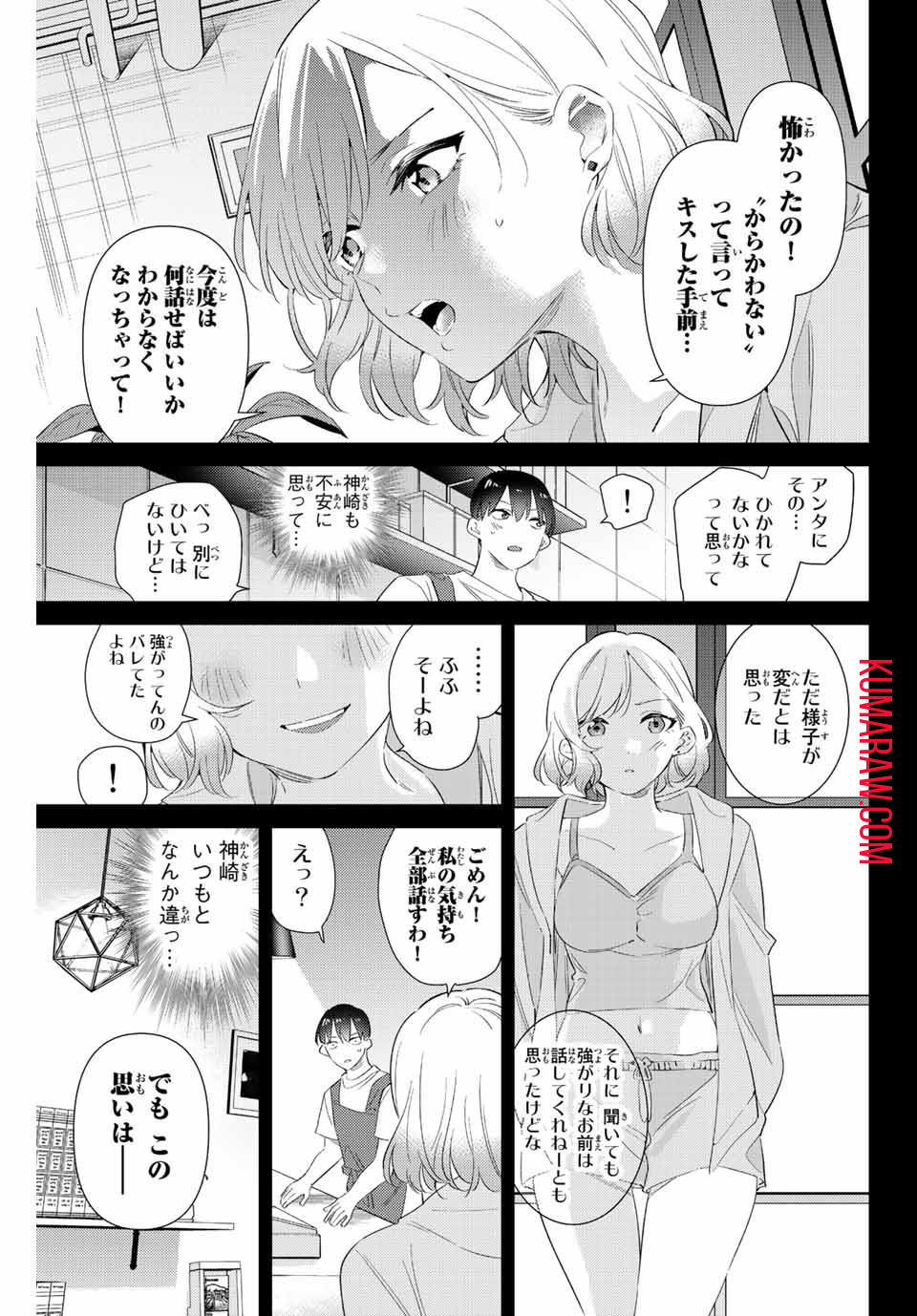 五輪の女神さま〜なでしこ寮のメダルごはん〜 第56話 - Page 8