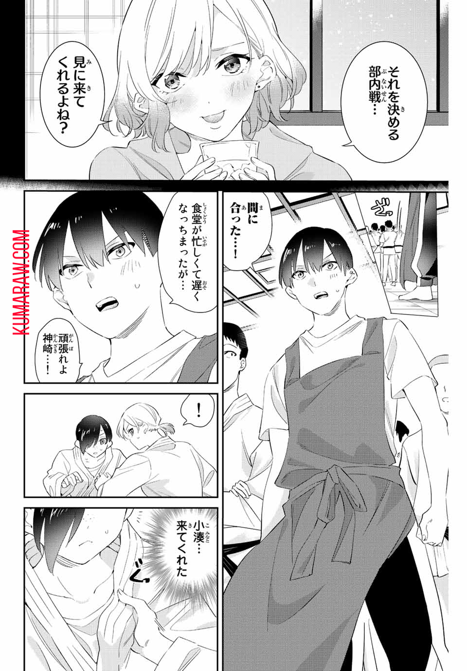 五輪の女神さま〜なでしこ寮のメダルごはん〜 第56話 - Page 13