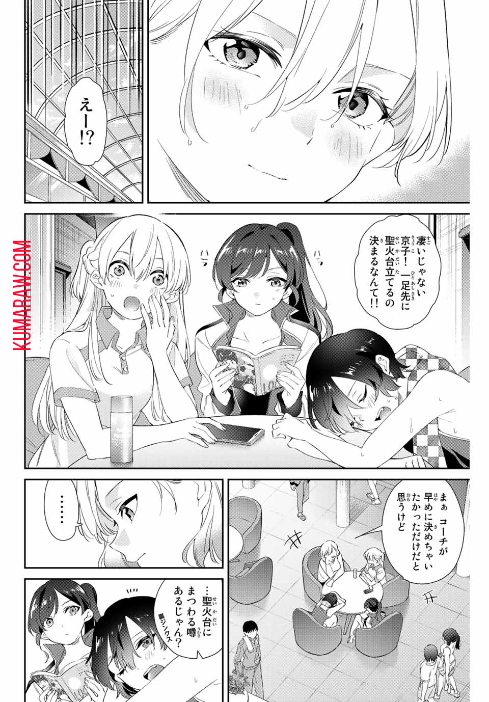 五輪の女神さま〜なでしこ寮のメダルごはん〜 第56話 - Page 16