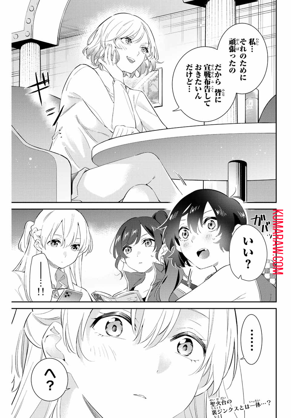 五輪の女神さま〜なでしこ寮のメダルごはん〜 第56話 - Page 17