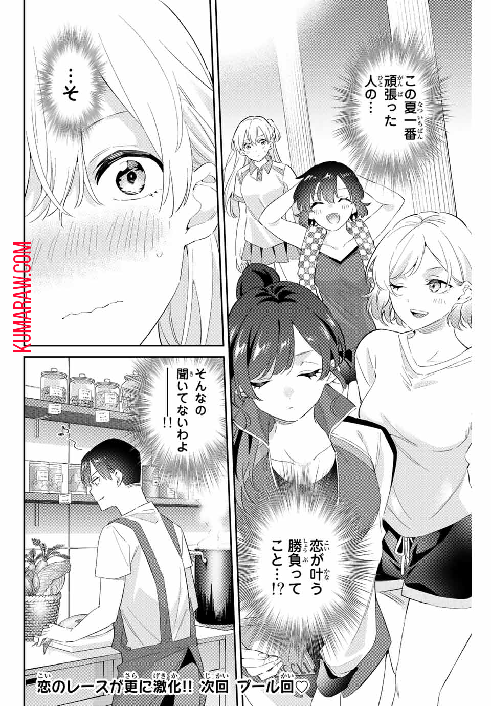 五輪の女神さま〜なでしこ寮のメダルごはん〜 第57話 - Page 16