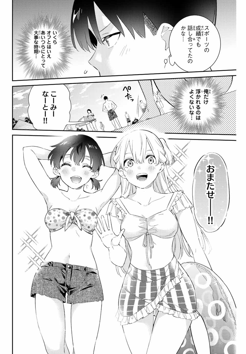 五輪の女神さま〜なでしこ寮のメダルごはん〜 第58話 - Page 3