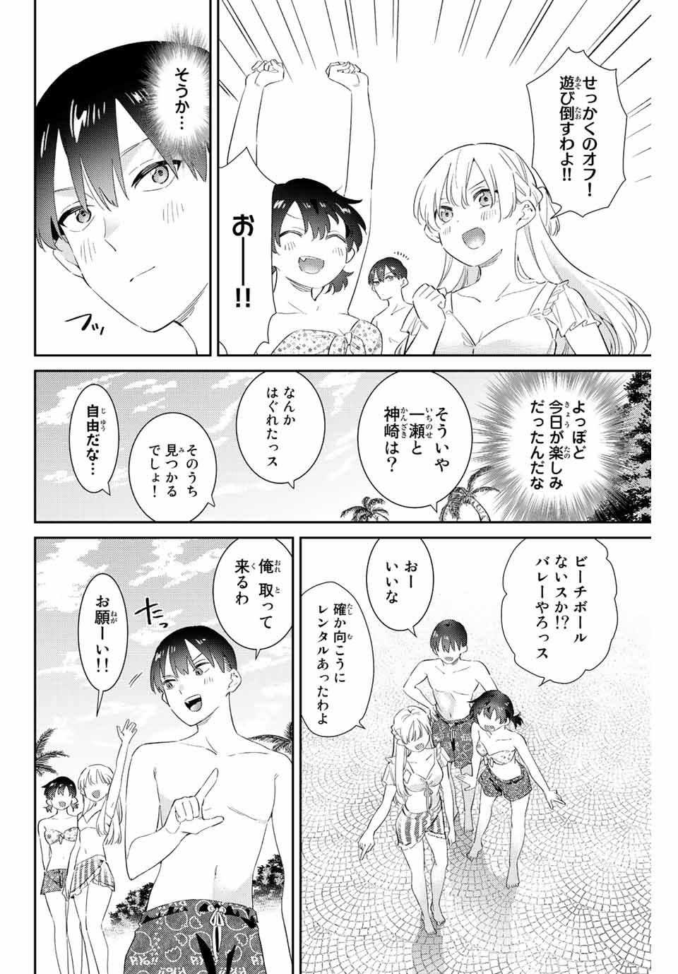 五輪の女神さま〜なでしこ寮のメダルごはん〜 第58話 - Page 5