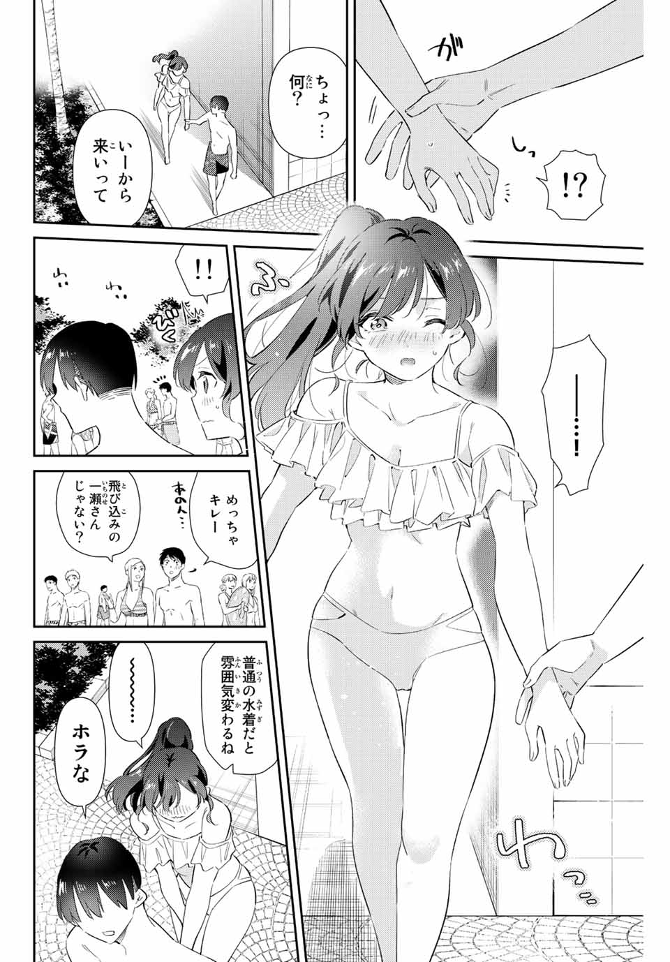 五輪の女神さま〜なでしこ寮のメダルごはん〜 第58話 - Page 9