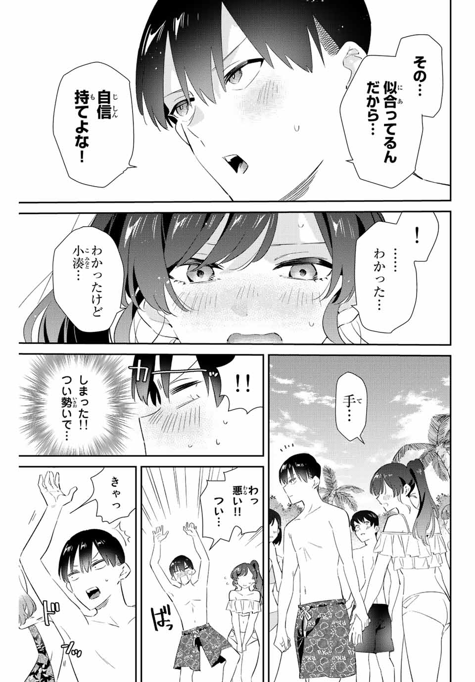 五輪の女神さま〜なでしこ寮のメダルごはん〜 第58話 - Page 10